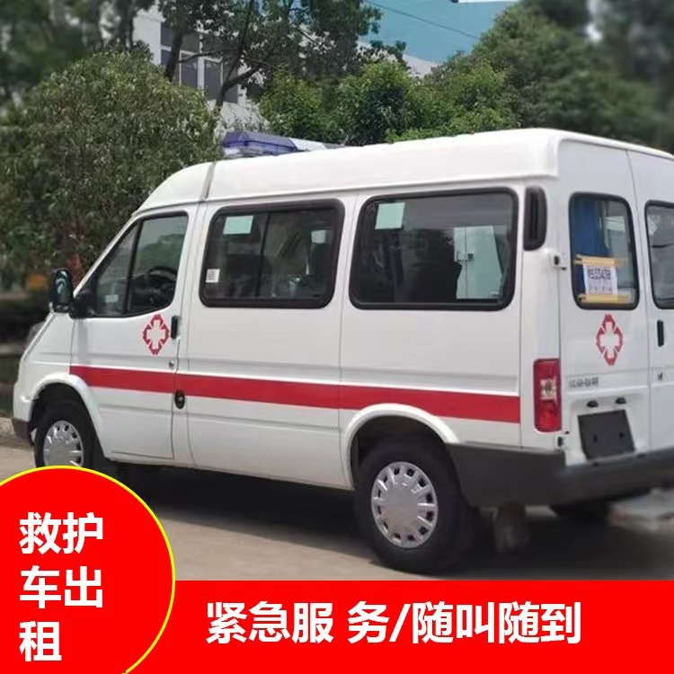 叶城跨市救护车护送转院租赁